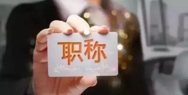 基层建设杂志可以评职称吗