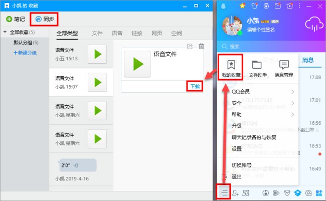 QQ新版的收藏语音怎么导出？