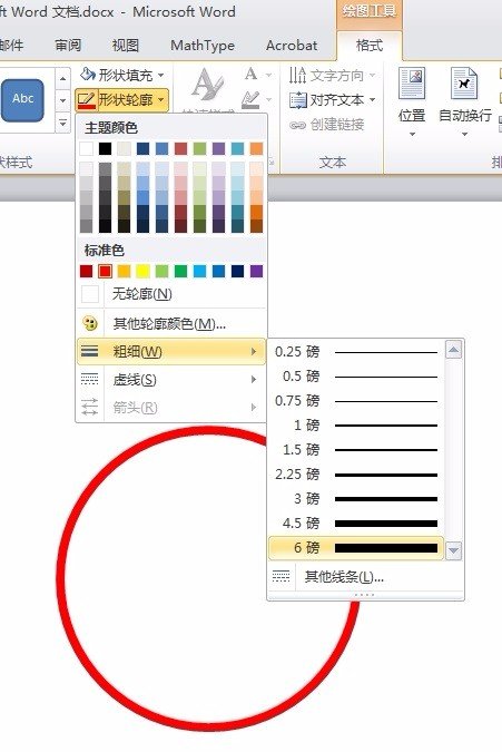 怎么用word2010做电子印章公章
