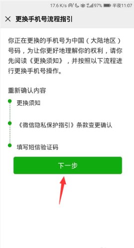 我微信不能换手机号怎么办？
