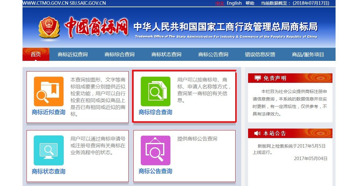 如何查询商标有没有被注册过
