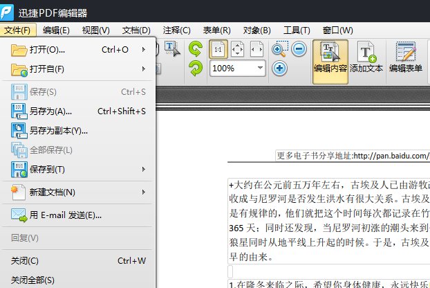 哪一种软件修改PDF格式的文件最好啊