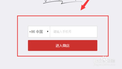 手机上的微店怎样在电脑登录微店网页版？
