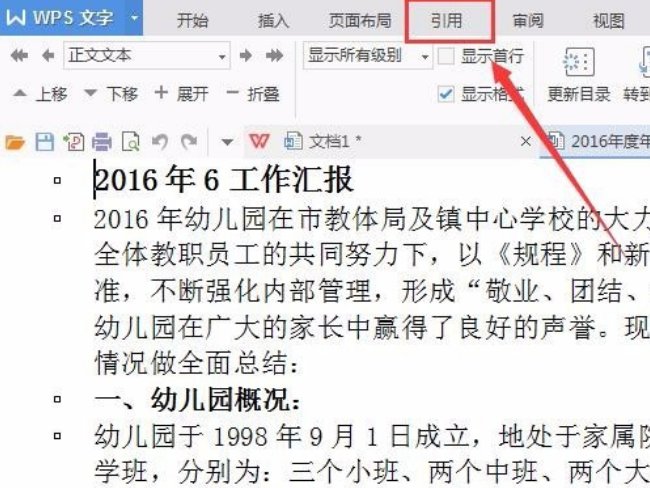wps如何做目录？详细点