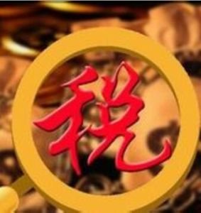 小规模纳税人的企业所得税如何计算和增值税如何计算？