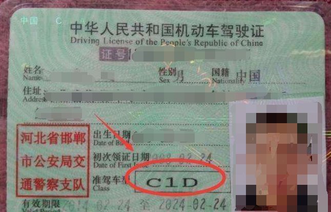 驾驶证C本增驾D本