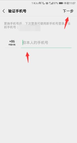 我微信不能换手机号怎么办？