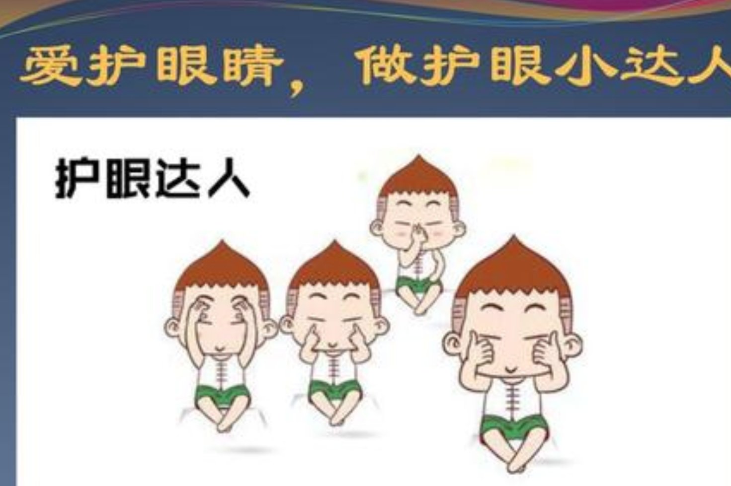 连续看书写字多长时间，应该休息片刻或向远处眺望：（）。