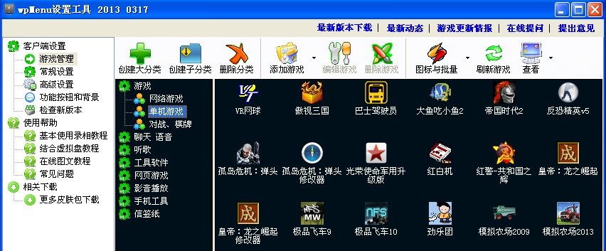 网吧的有游戏菜单,家庭可以弄游戏菜单吗