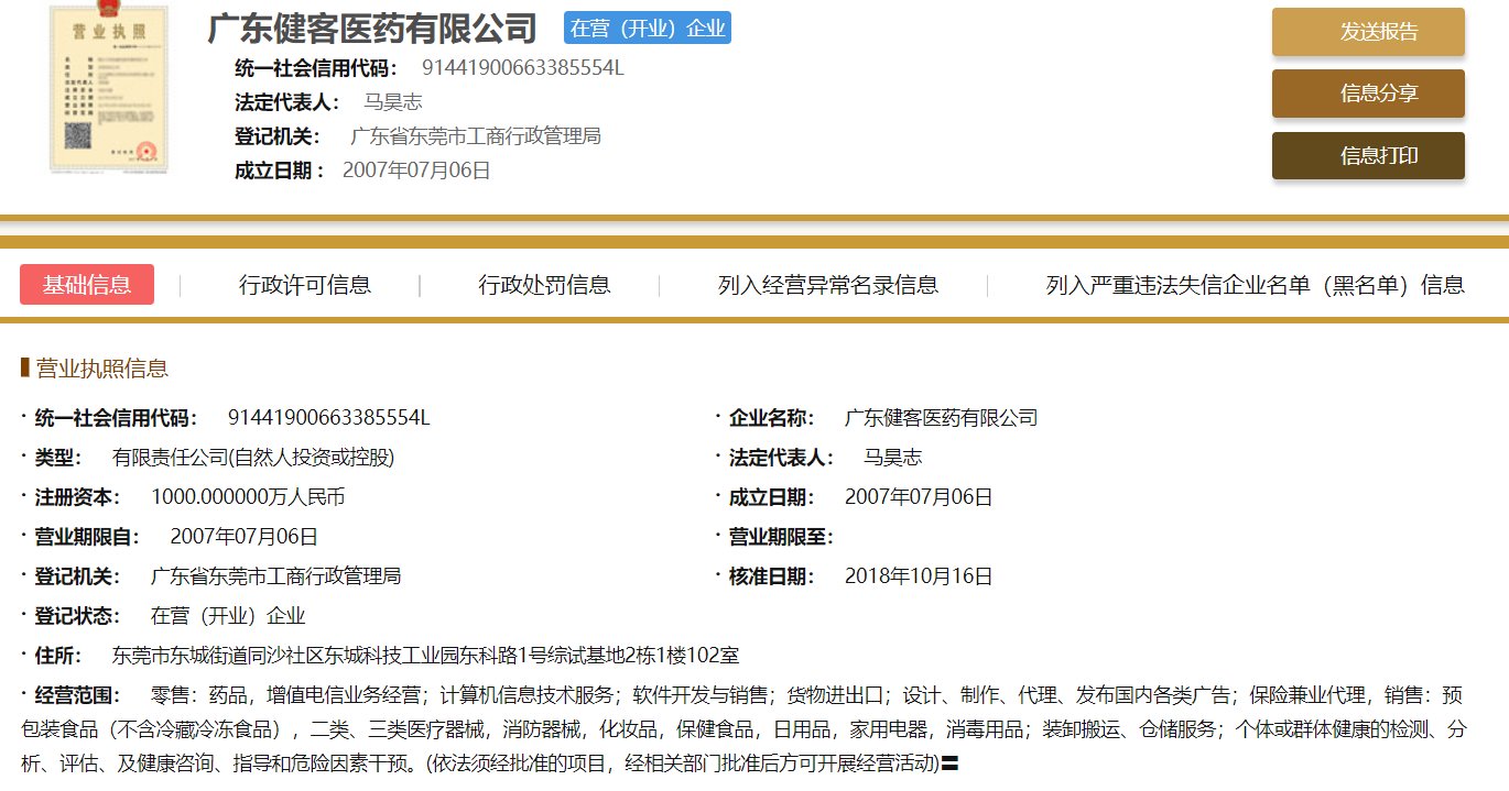 广东健客医药有限公司 是传销的幌子吗？？？