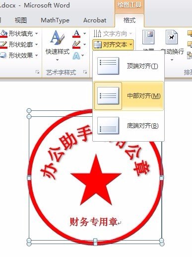 怎么用word2010做电子印章公章