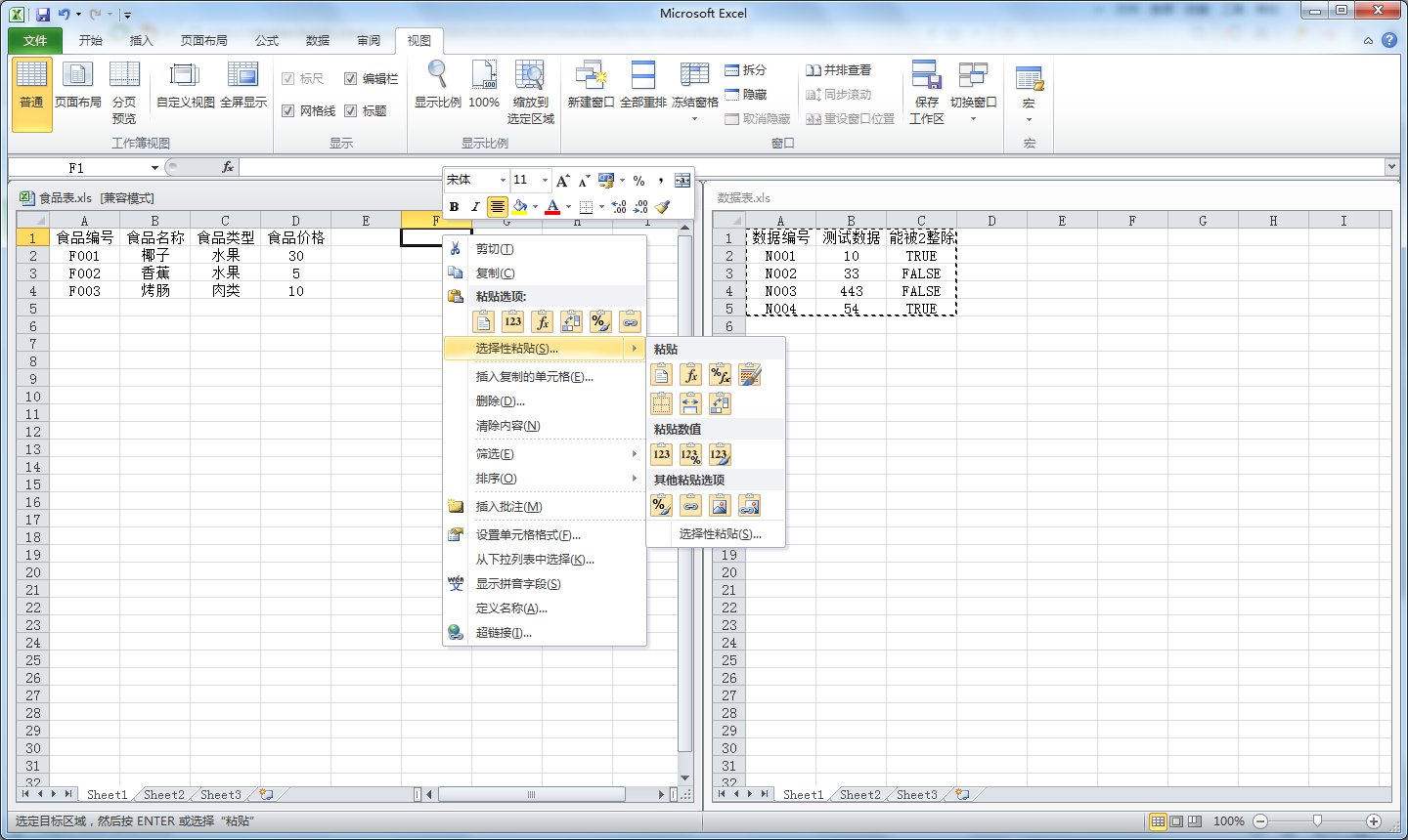 怎么把excel多个工作表合并到一个工作表