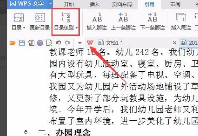 wps如何做目录？详细点
