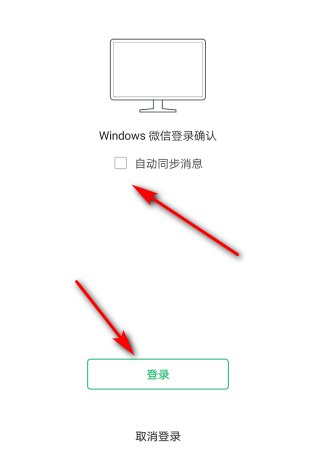 如何设置手机微信和电脑不同步