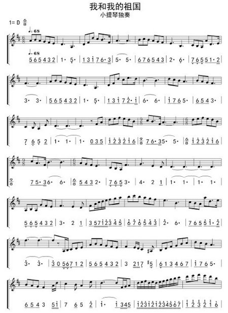 求《我和我的祖国》小提琴乐谱