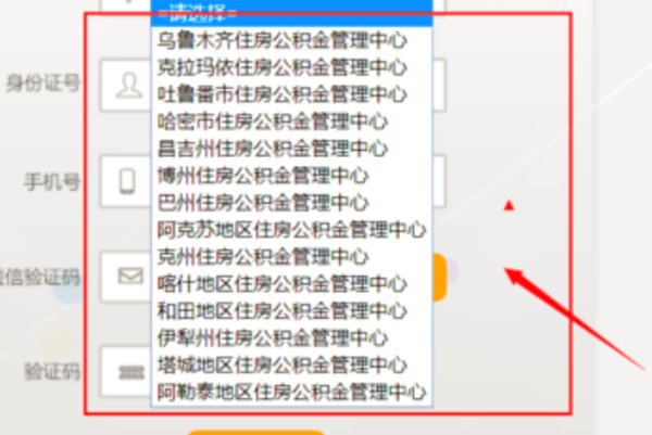 新疆兵团住房公积金查询余额怎么查