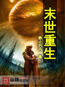 《末世重生之柳意》txt全集下载