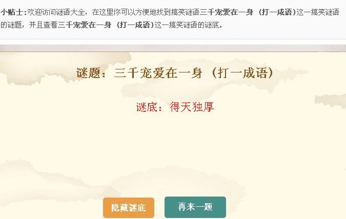 谜语大全：三千宠爱在一身