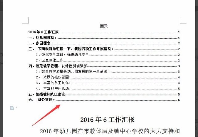 wps如何做目录？详细点