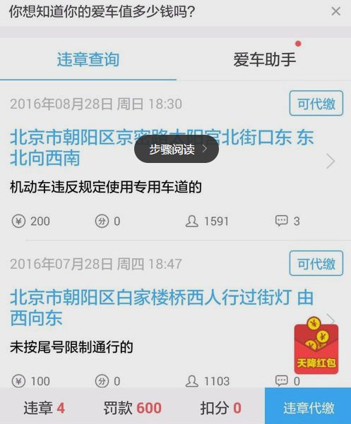 网上违章处理自助系统在哪里看?