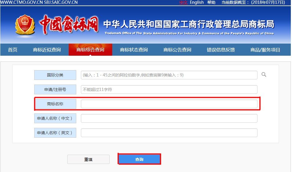 如何查询商标有没有被注册过