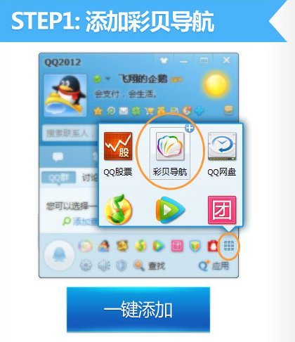 qq彩贝图标怎么点亮