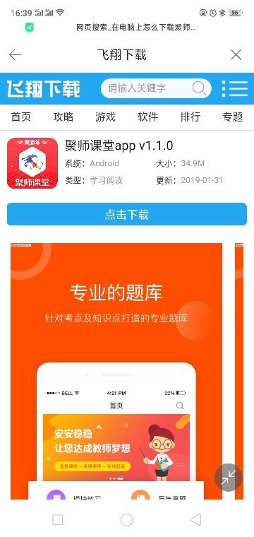 怎么在电脑上下载聚师课堂软件