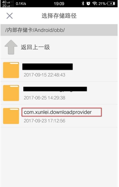 手机迅雷下载的文件在哪个文件夹里?