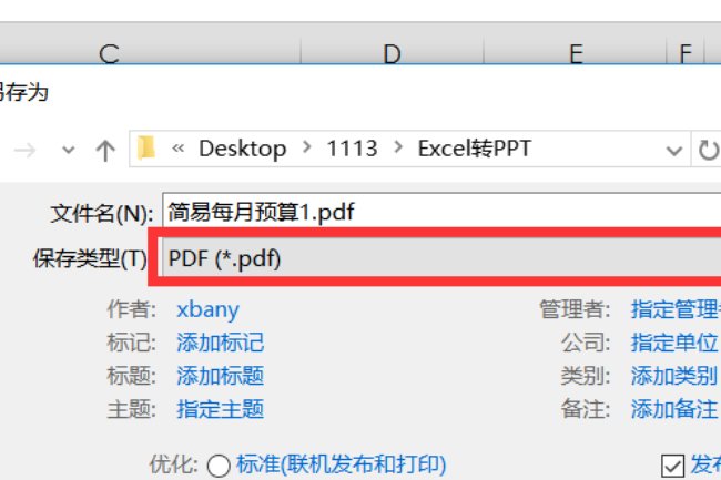 如何将excel文件转换成pdf文件？