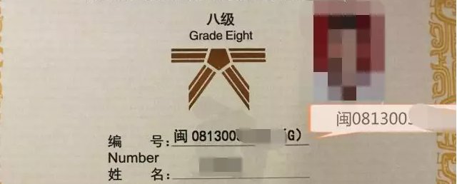 跆拳道等级证书怎么辨别真假?