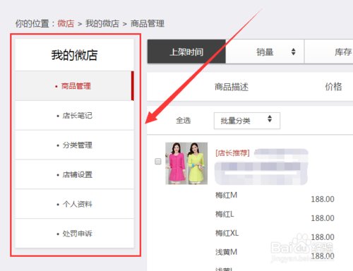手机上的微店怎样在电脑登录微店网页版？