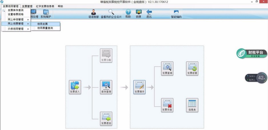 金税盘怎么开具发票销售方申请红字发票