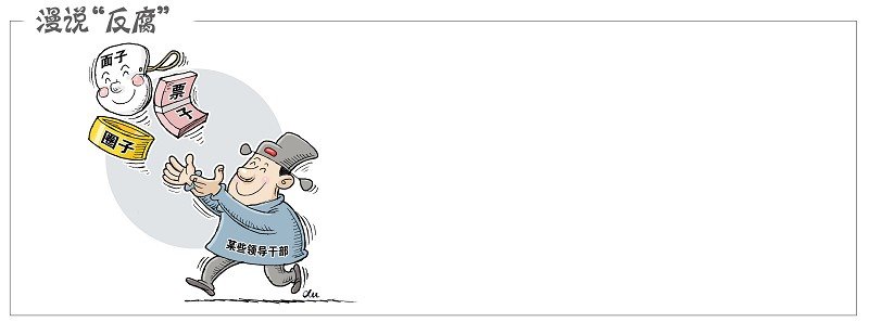 山头主义的典型案例