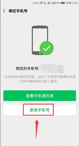 我微信不能换手机号怎么办？