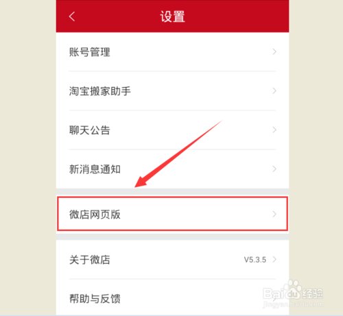 手机上的微店怎样在电脑登录微店网页版？