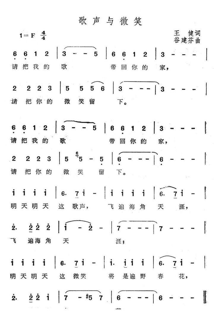 《请把我的歌带回你的家》的歌谱（急用）