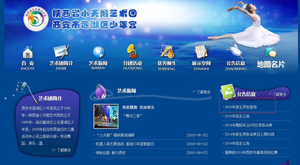 陕西省小天鹅艺术团录取通知书怎样查询