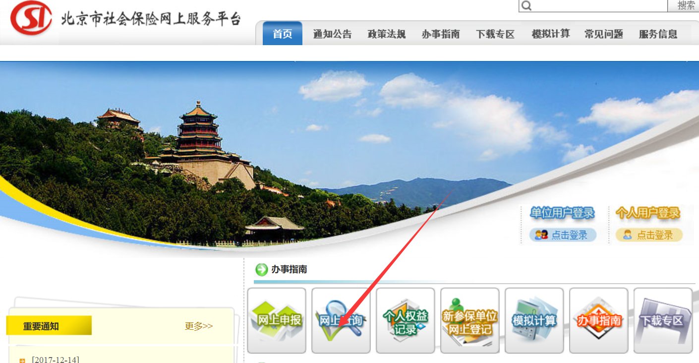 如何打印个人社保缴费明细单？