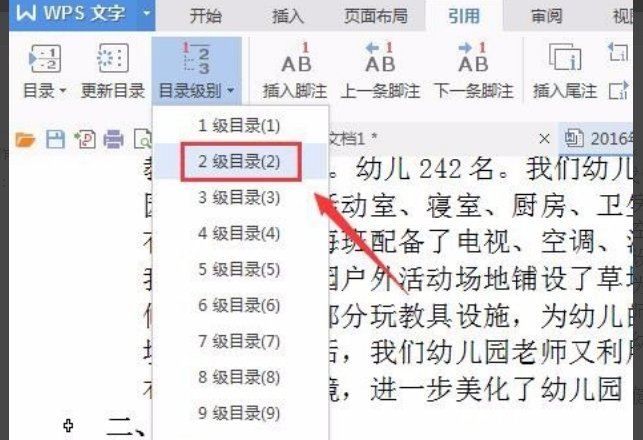wps如何做目录？详细点