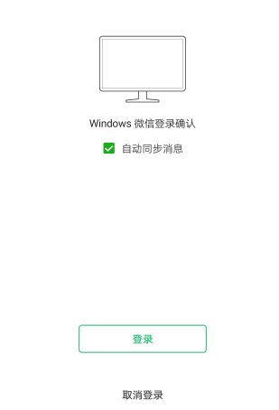 如何设置手机微信和电脑不同步