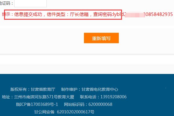 甘肃省教育厅投诉网站