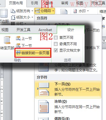 请问word2010中怎么让正文和目录分开编页码