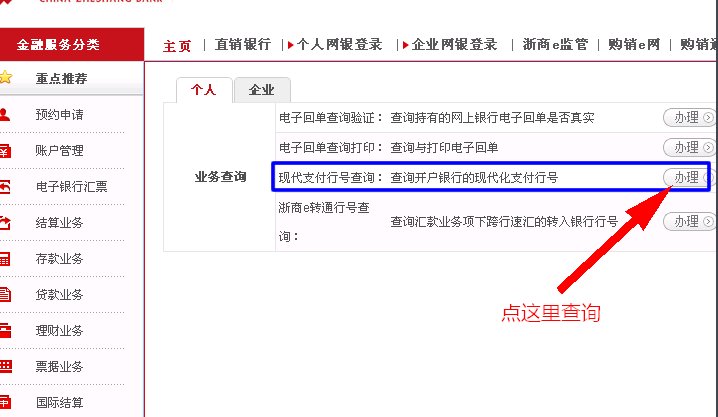 银行机构代码是银行行号吗？