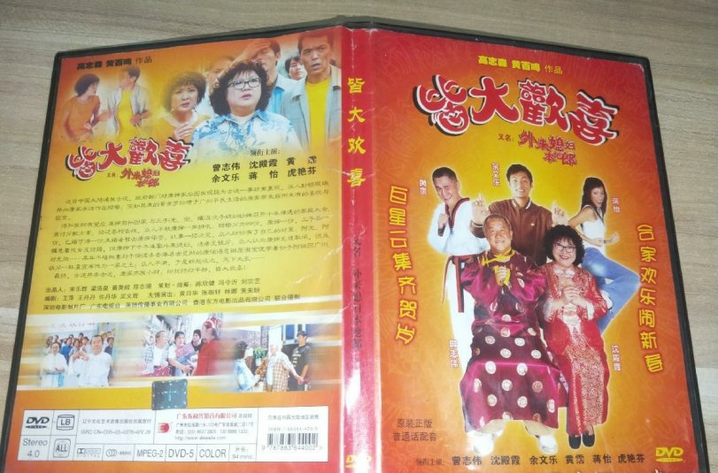 外来媳妇本地郎电影版粤语字幕在哪儿看?