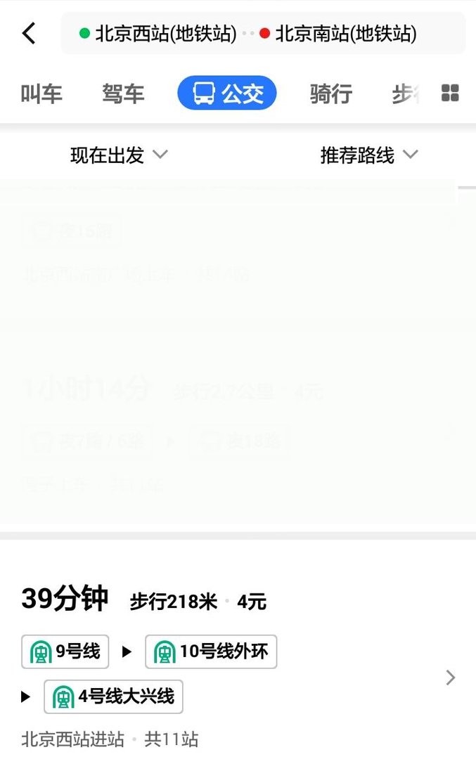 从北京西站到北京南站大概需要多久