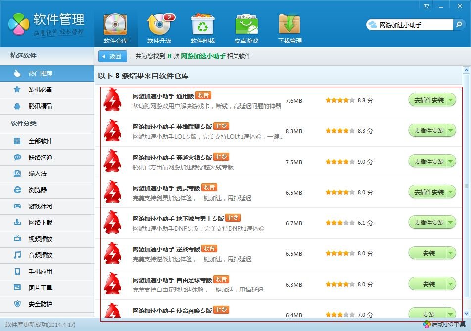 360游戏加速器在哪里下载？