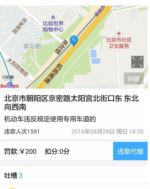 网上违章处理自助系统在哪里看?