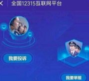 12315如何投诉才能让商家害怕？