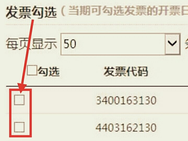 求网上认证增值税专用发票操作流程