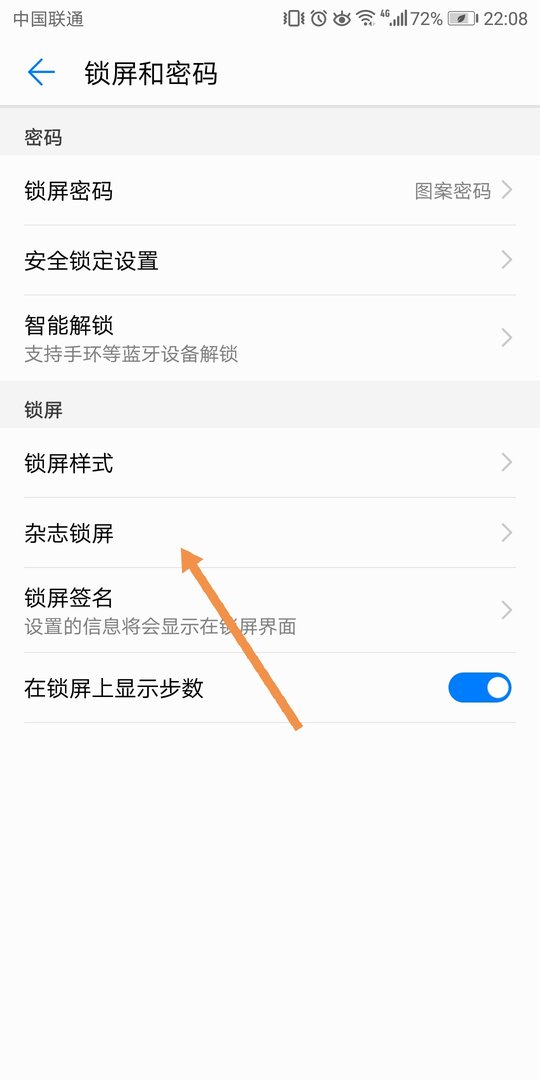 华为手机怎么取消自动下载锁屏壁纸？